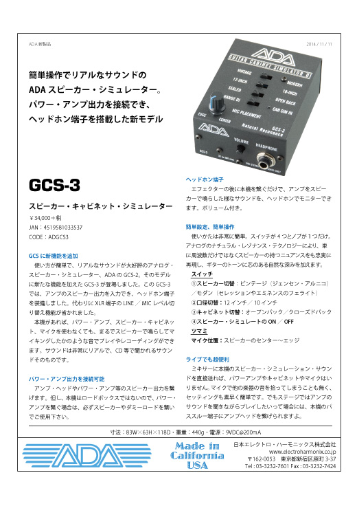 ADA GCS-3：簡単操作でリアルなサウンドのスピーカー・キャビネット 