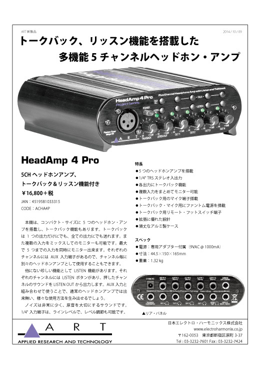 ART HeadAmp 4 Proï¼šãƒˆãƒ¼ã‚¯ãƒãƒƒã‚¯ã€ãƒªãƒƒã‚¹ãƒ³æ©Ÿèƒ½ã‚’æ­è¼‰ã—ãŸã€å¤šæ©Ÿèƒ½5ãƒãƒ£ãƒ³ãƒãƒ«ãƒ˜ãƒƒãƒ‰ãƒ›ãƒ³ãƒ»ã‚¢ãƒ³ãƒ—: ã‚¨ãƒ¬ãƒãƒ¢ãƒ»ãƒ–ãƒ­ã‚°