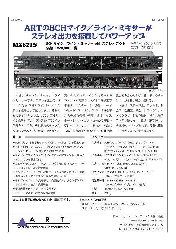 ART | MX821S 8CH マイク／ライン・ミキサー with ステレオアウト: エレハモ・ブログ