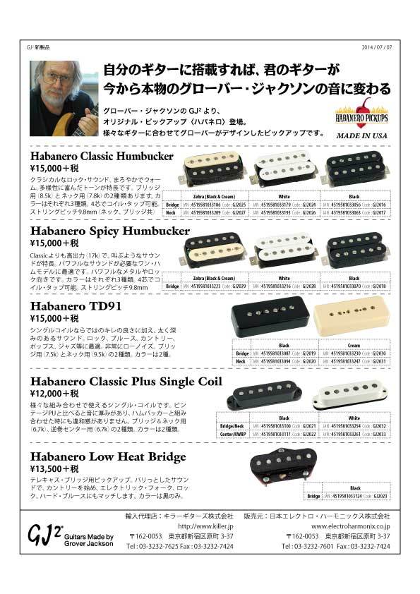 Gj2 Habanero Pickup ハバネロ ピックアップ エレハモ ブログ